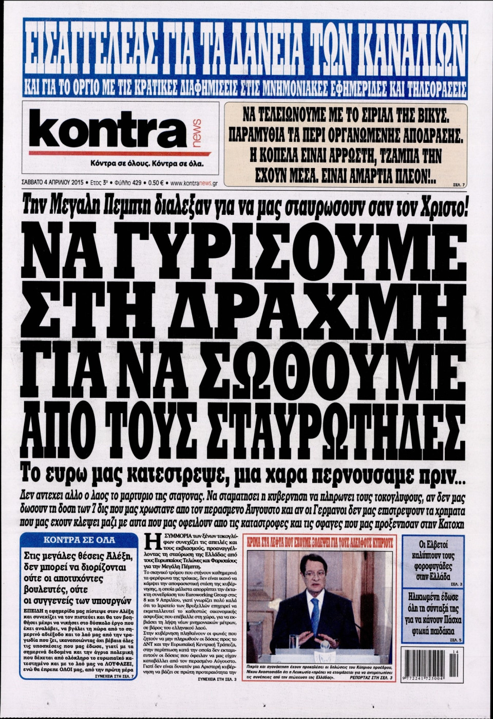 Πρωτοσέλιδο Εφημερίδας - KONTRA NEWS - 2015-04-04