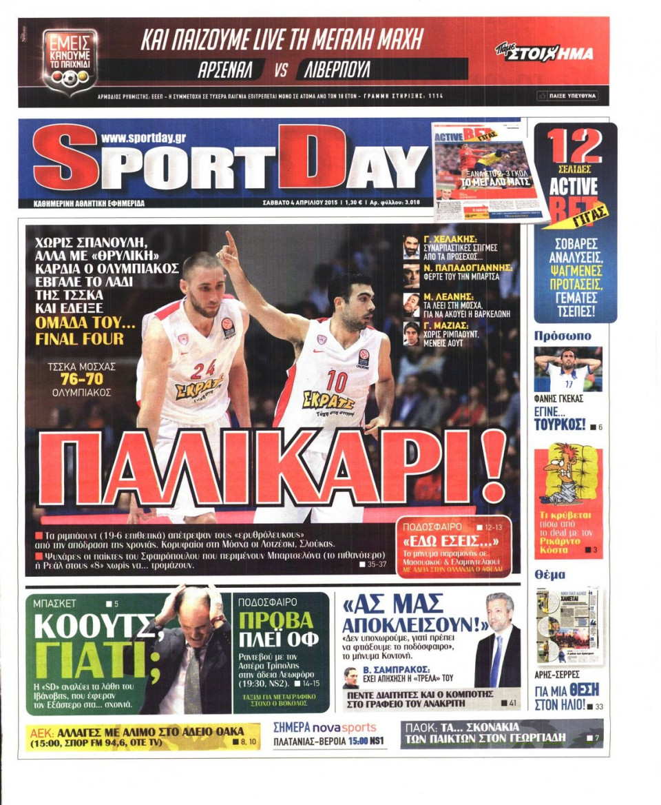 Πρωτοσέλιδο Εφημερίδας - SPORTDAY - 2015-04-04