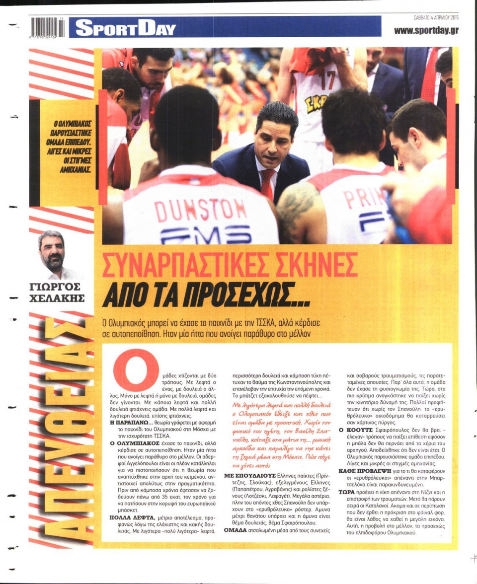 Οπισθόφυλλο Εφημερίδας - SPORTDAY - 2015-04-04