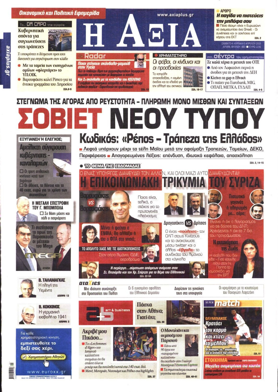 Πρωτοσέλιδο Εφημερίδας - ΑΞΙΑ - 2015-04-04