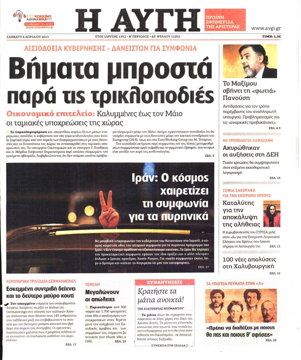 Πρωτοσέλιδο Εφημερίδας - ΑΥΓΗ - 2015-04-04