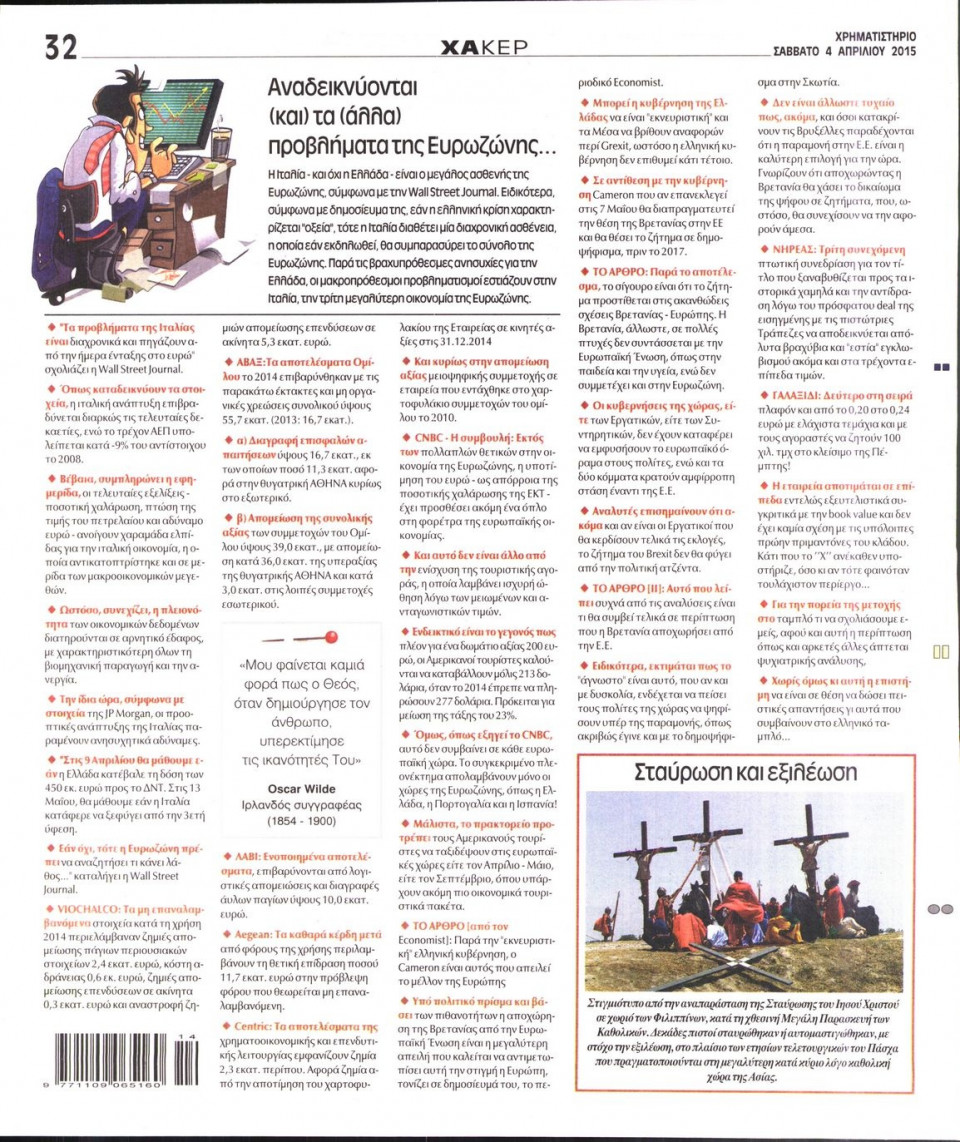 Οπισθόφυλλο Εφημερίδας - ΧΡΗΜΑΤΙΣΤΗΡΙΟ - 2015-04-04