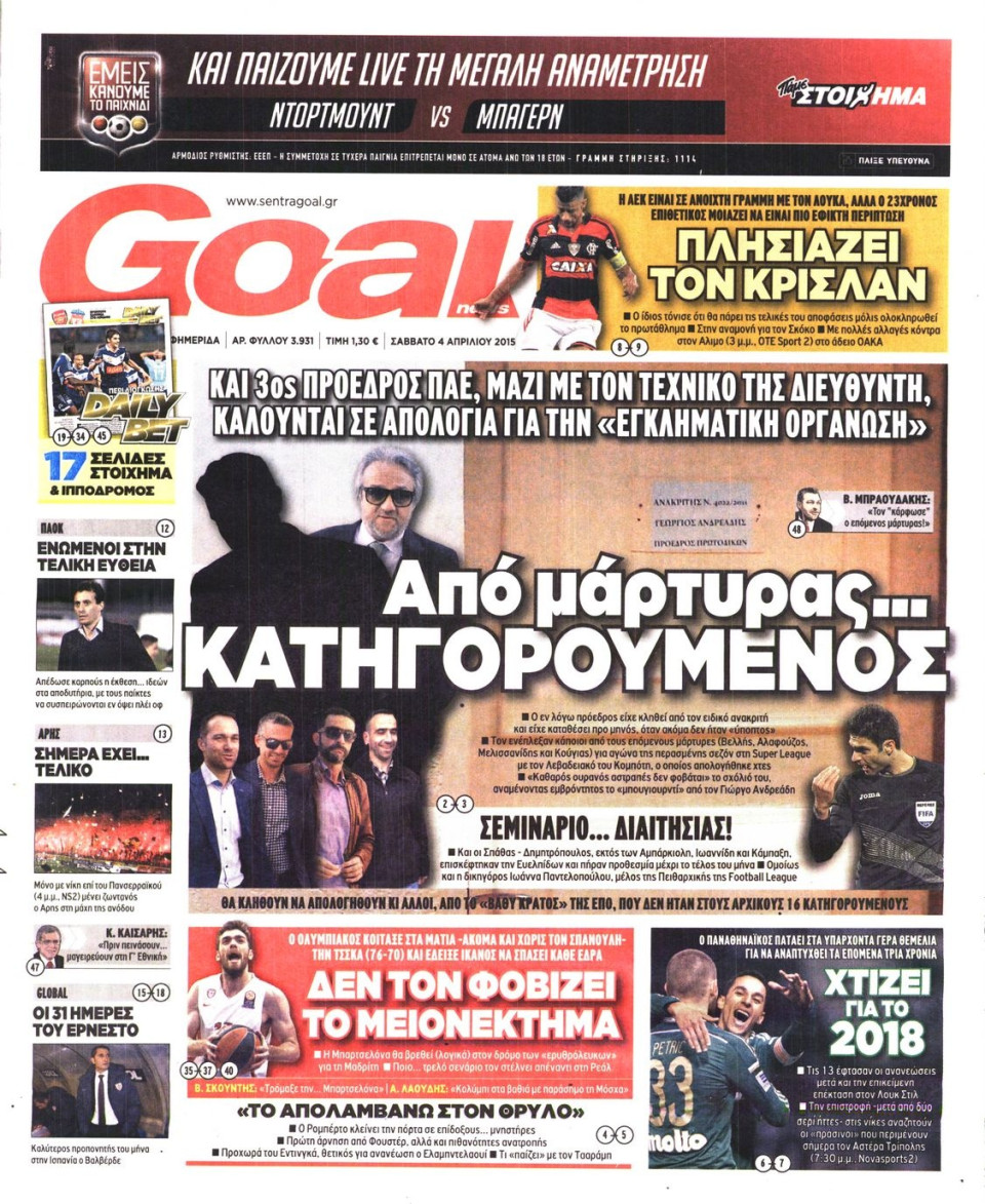Πρωτοσέλιδο Εφημερίδας - GOAL - 2015-04-04