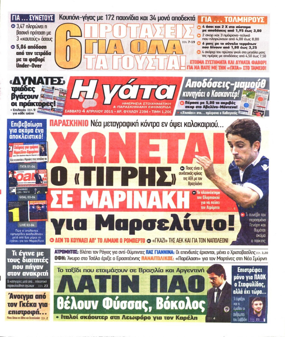 Πρωτοσέλιδο Εφημερίδας - Η ΓΑΤΑ - 2015-04-04