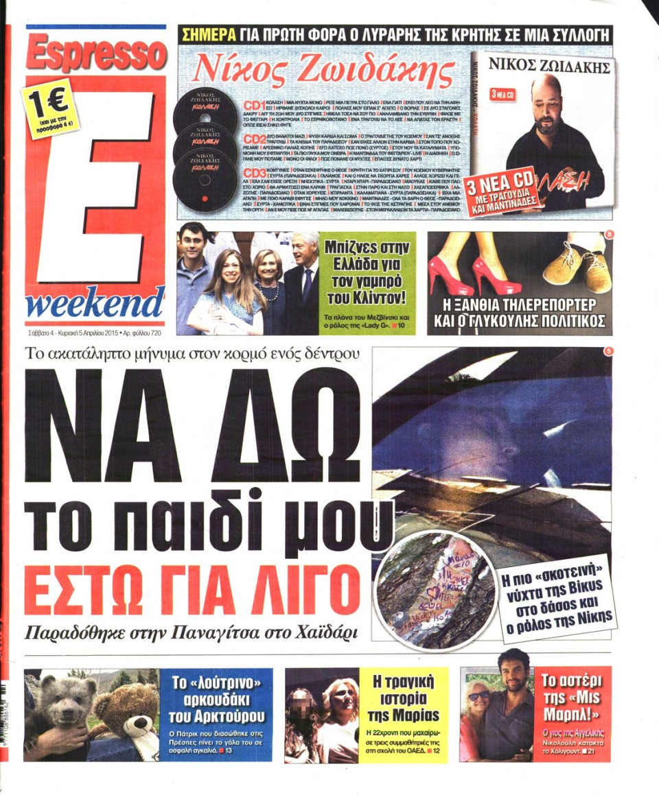 Πρωτοσέλιδο Εφημερίδας - ESPRESSO - 2015-04-04