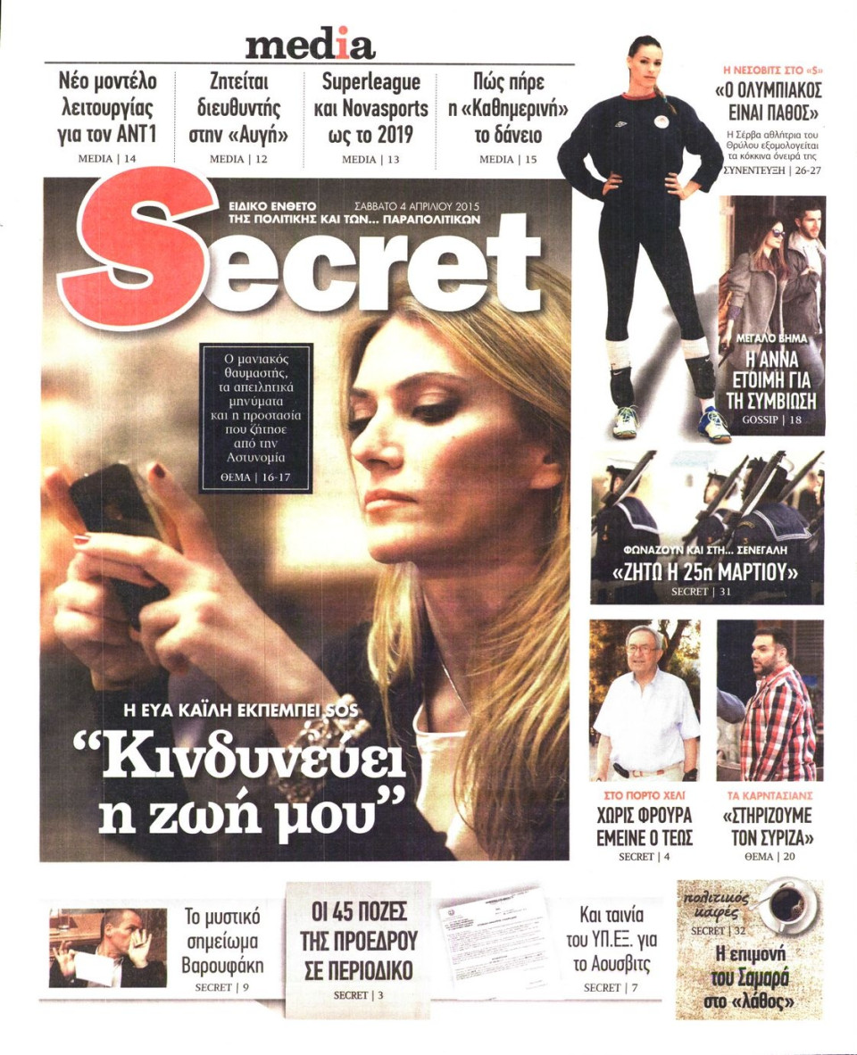 Πρωτοσέλιδο Εφημερίδας - ΠΑΡΑΠΟΛΙΤΙΚΑ_SECRET - 2015-04-04