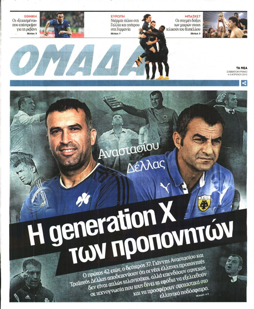 Πρωτοσέλιδο Εφημερίδας - ΤΑ ΝΕΑ_ΟΜΑΔΑ - 2015-04-04