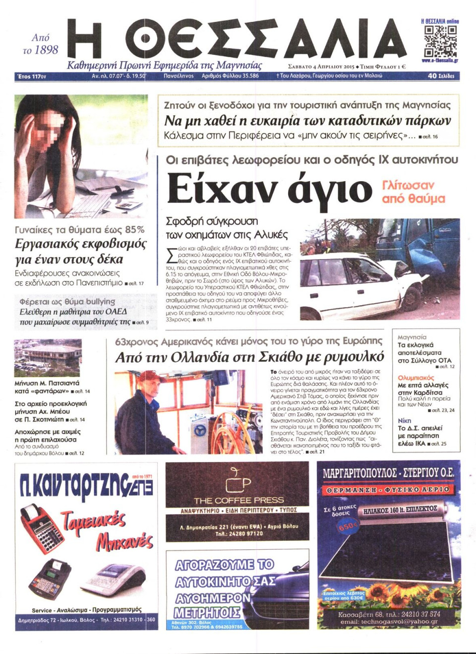 Πρωτοσέλιδο Εφημερίδας - ΘΕΣΣΑΛΙΑ ΒΟΛΟΥ - 2015-04-04