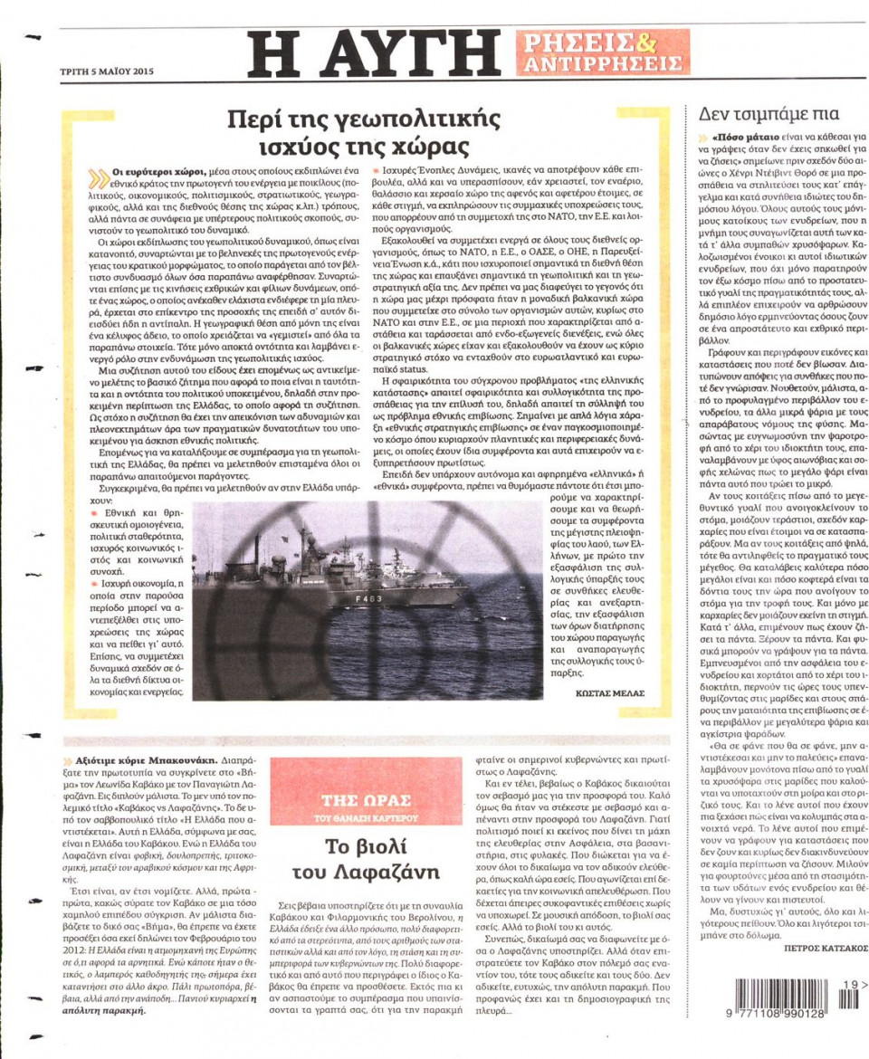 Οπισθόφυλλο Εφημερίδας - ΑΥΓΗ - 2015-05-05