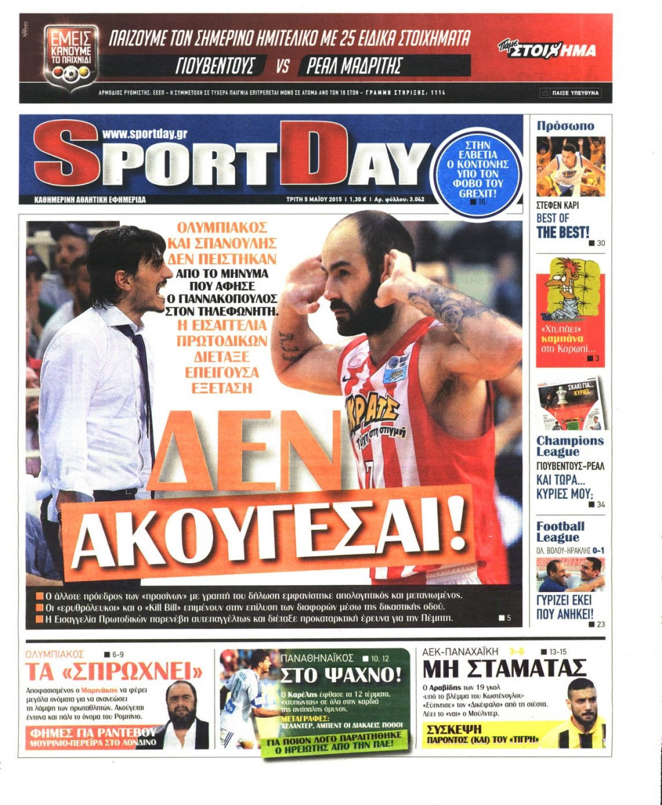 Πρωτοσέλιδο Εφημερίδας - SPORTDAY - 2015-05-05