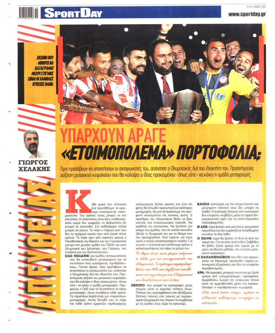Οπισθόφυλλο Εφημερίδας - SPORTDAY - 2015-05-05
