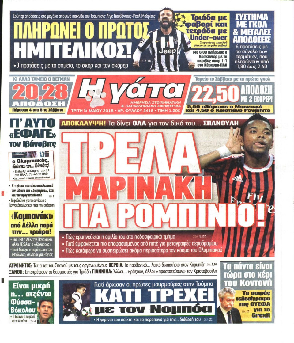 Πρωτοσέλιδο Εφημερίδας - Η ΓΑΤΑ - 2015-05-05