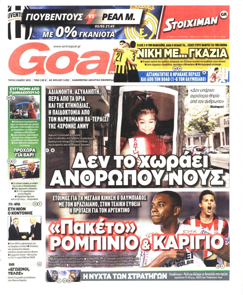 Πρωτοσέλιδο Εφημερίδας - GOAL - 2015-05-05