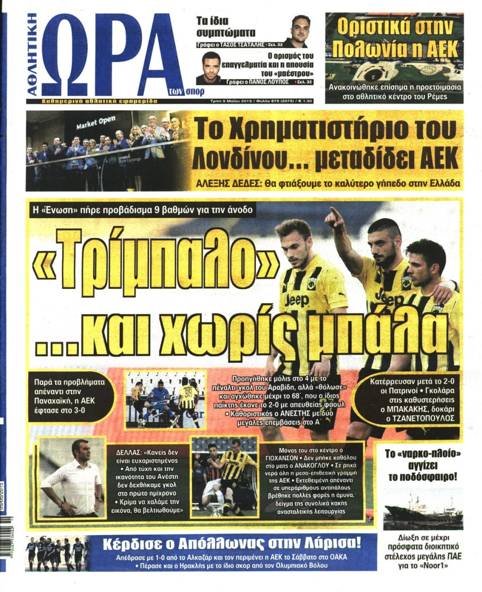 Πρωτοσέλιδο Εφημερίδας - ΩΡΑ ΓΙΑ ΣΠΟΡ - 2015-05-05