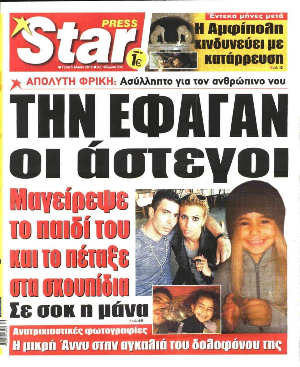Πρωτοσέλιδο Εφημερίδας - STAR PRESS   - 2015-05-05