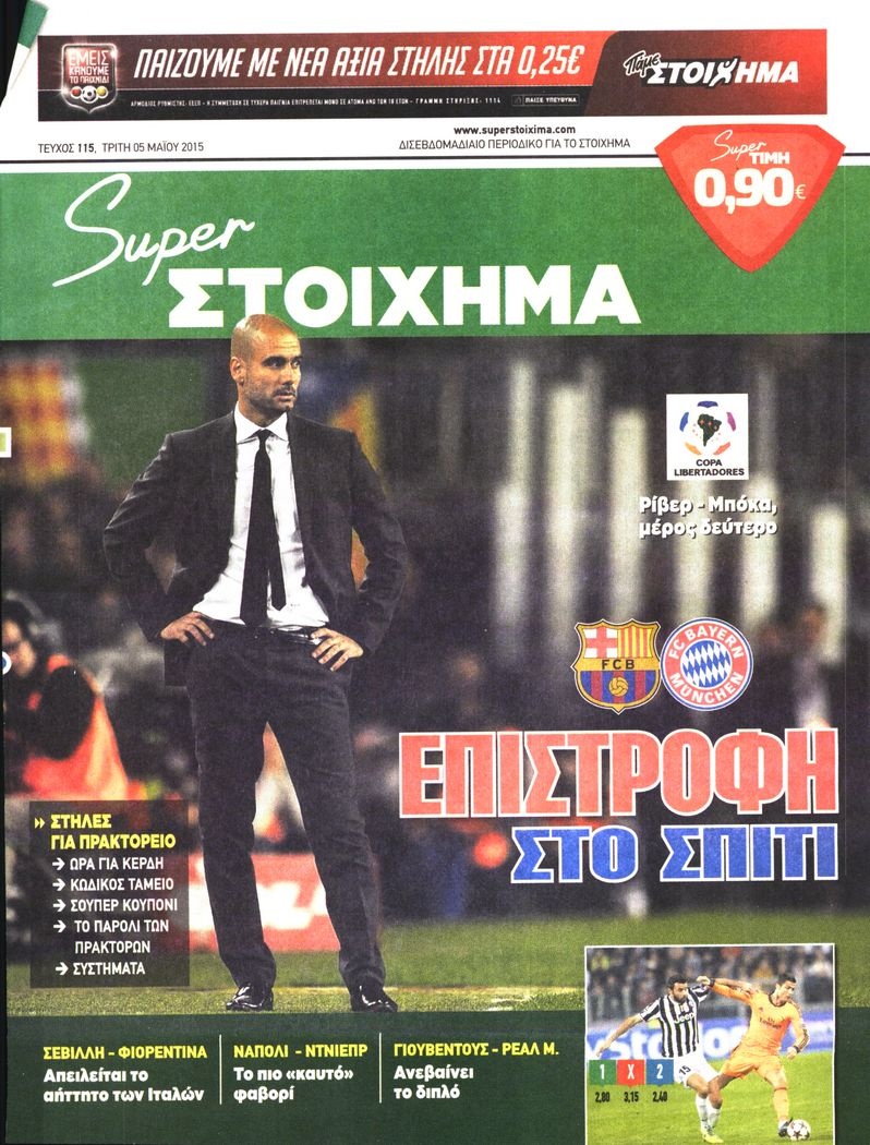 Πρωτοσέλιδο Εφημερίδας - SUPER ΣΤΟΙΧΗΜΑ - 2015-05-05