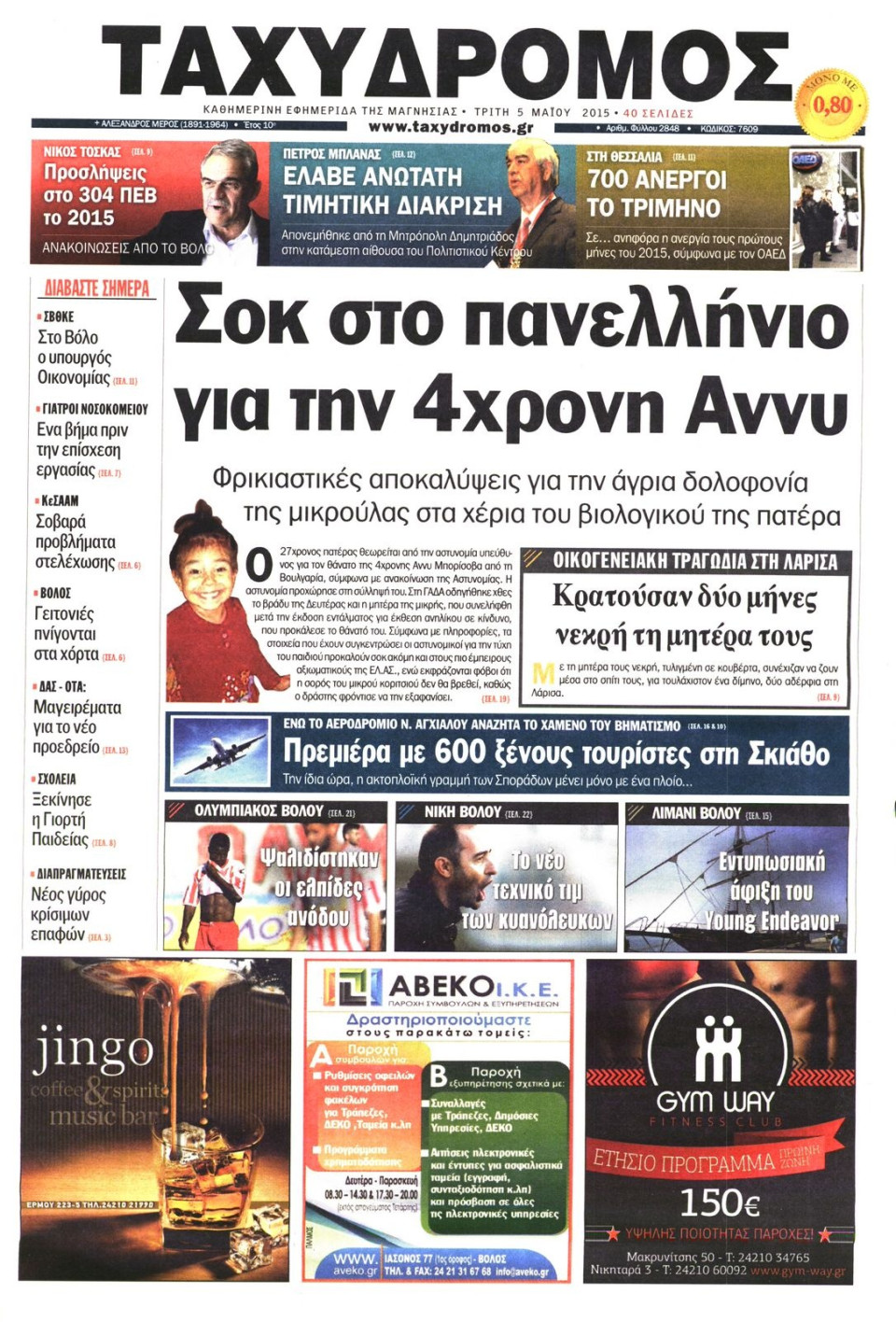Πρωτοσέλιδο Εφημερίδας - ΤΑΧΥΔΡΟΜΟΣ ΜΑΓΝΗΣΙΑΣ - 2015-05-05