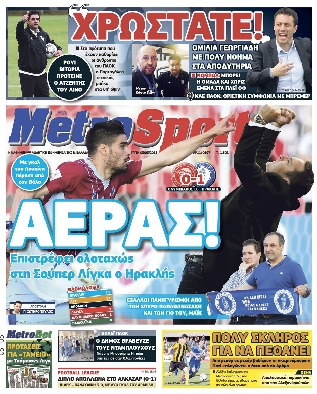Πρωτοσέλιδο Εφημερίδας - METROSPORT - 2015-05-05