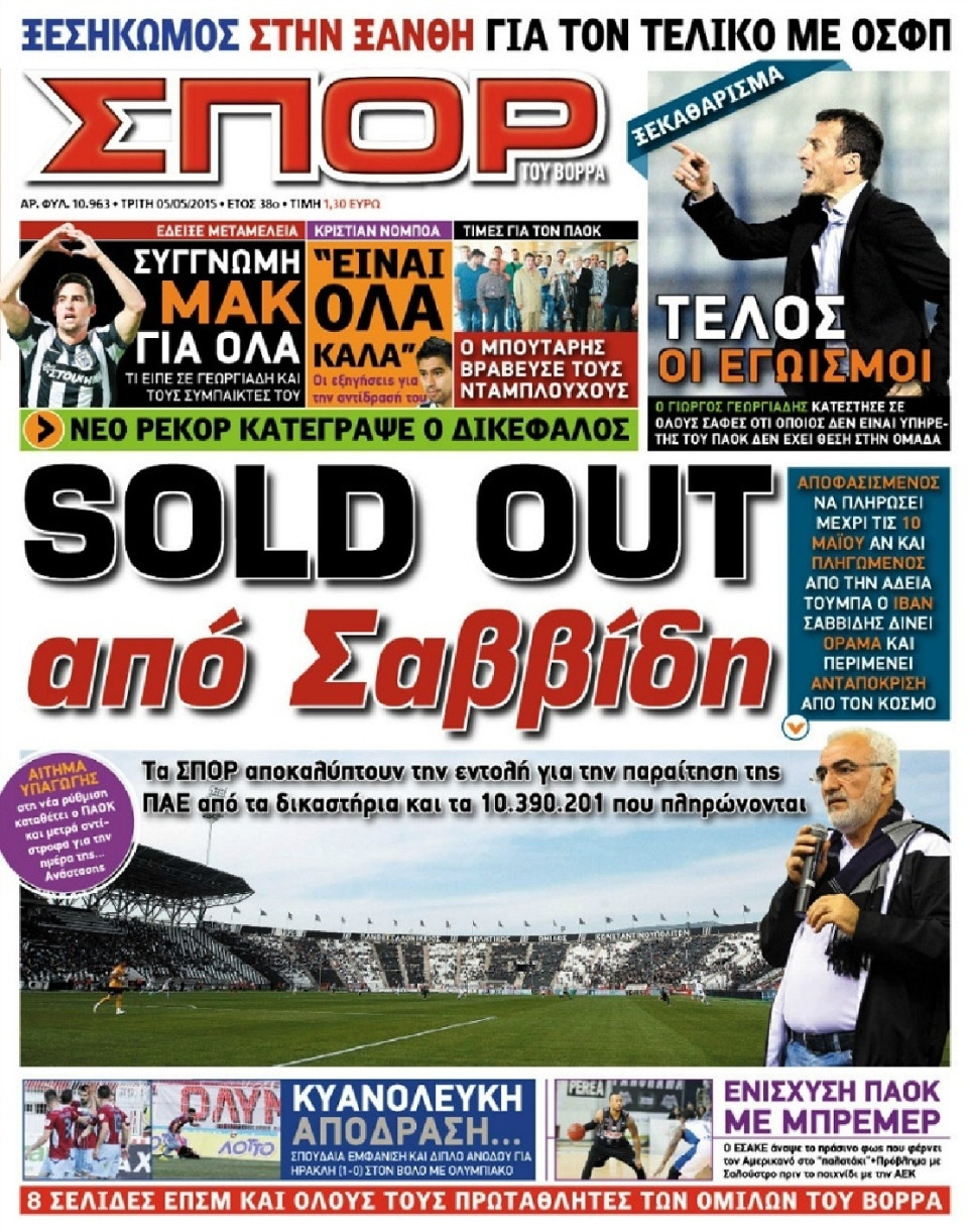 Πρωτοσέλιδο Εφημερίδας - ΣΠΟΡ ΤΟΥ ΒΟΡΡΑ - 2015-05-05