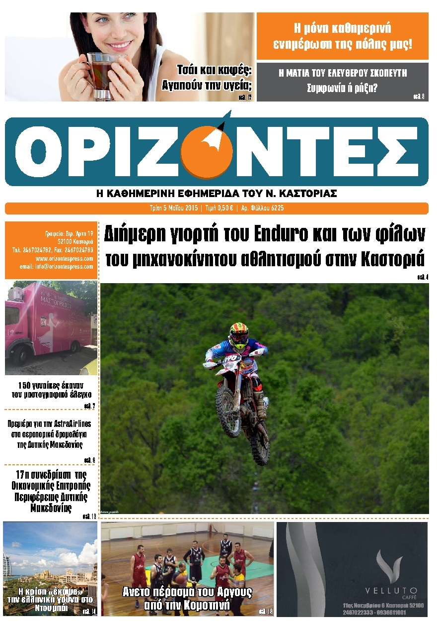 Πρωτοσέλιδο Εφημερίδας - ΟΡΙΖΟΝΤΕΣ ΚΑΣΤΟΡΙΑΣ   - 2015-05-05