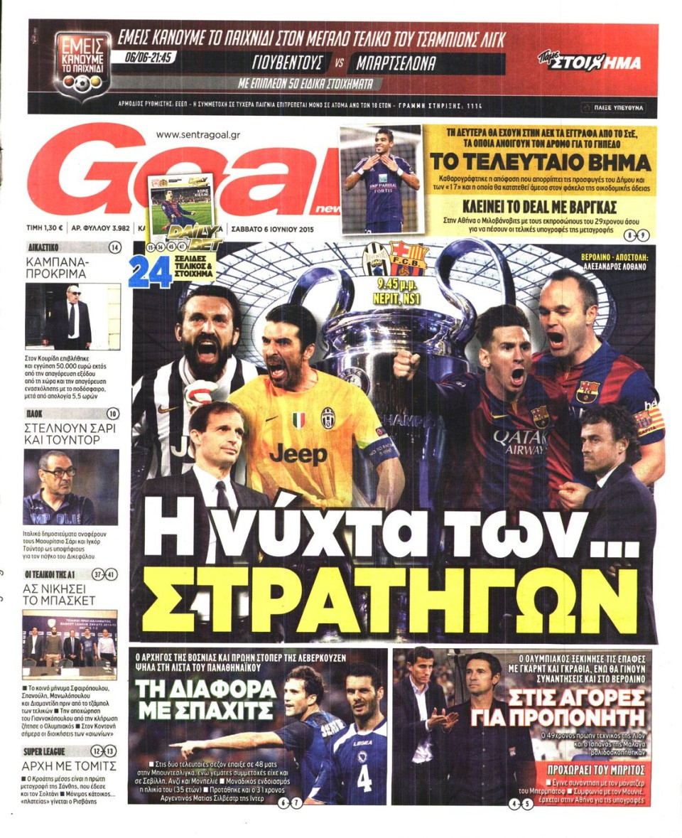 Πρωτοσέλιδο Εφημερίδας - GOAL - 2015-06-06
