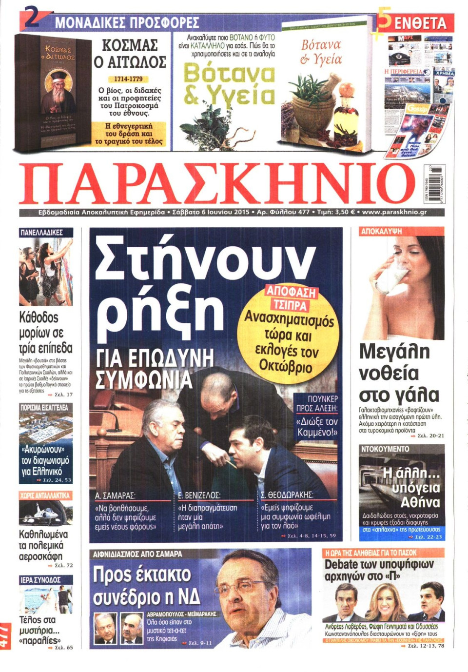 Πρωτοσέλιδο Εφημερίδας - ΤΟ ΠΑΡΑΣΚΗΝΙΟ - 2015-06-06