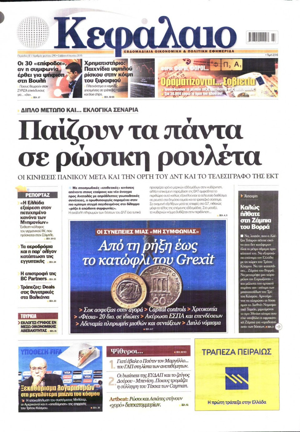Πρωτοσέλιδο Εφημερίδας - ΚΕΦΑΛΑΙΟ - 2015-06-06