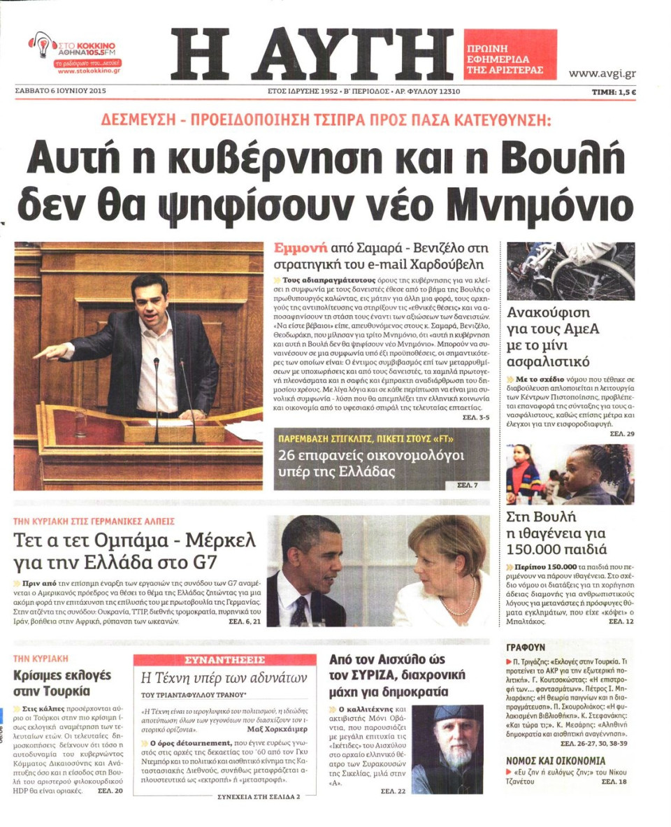 Πρωτοσέλιδο Εφημερίδας - ΑΥΓΗ - 2015-06-06