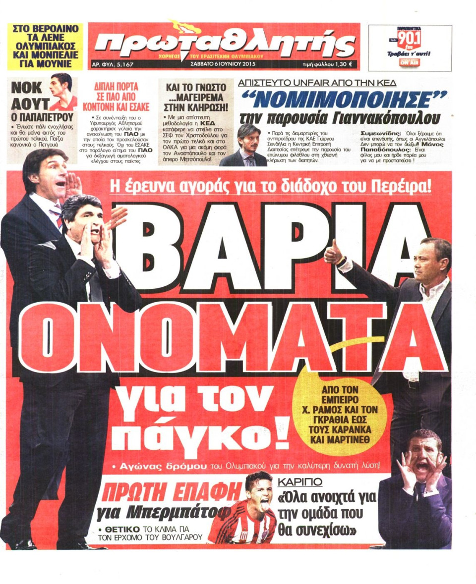 Πρωτοσέλιδο Εφημερίδας - ΠΡΩΤΑΘΛΗΤΗΣ - 2015-06-06