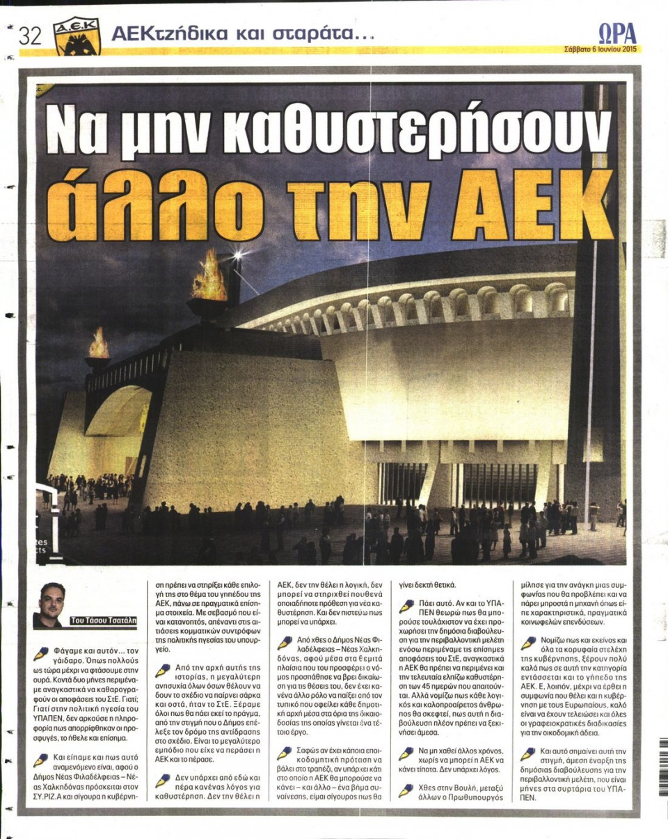 Οπισθόφυλλο Εφημερίδας - ΩΡΑ ΓΙΑ ΣΠΟΡ - 2015-06-06