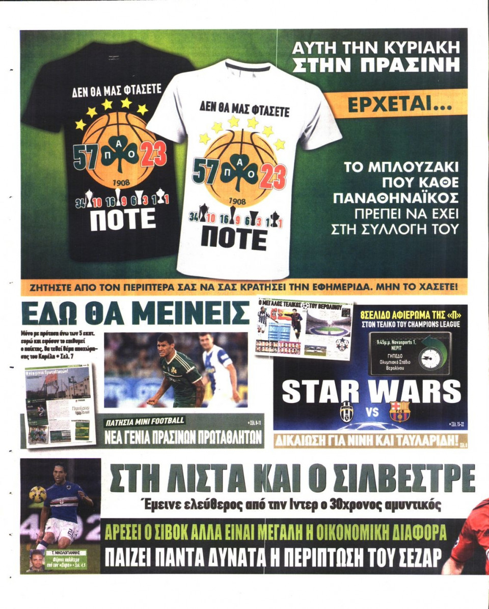 Οπισθόφυλλο Εφημερίδας - ΠΡΑΣΙΝΗ - 2015-06-06