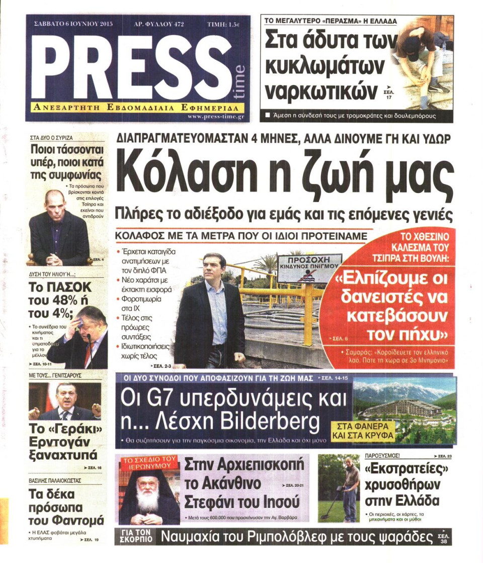 Πρωτοσέλιδο Εφημερίδας - PRESS TIME - 2015-06-06