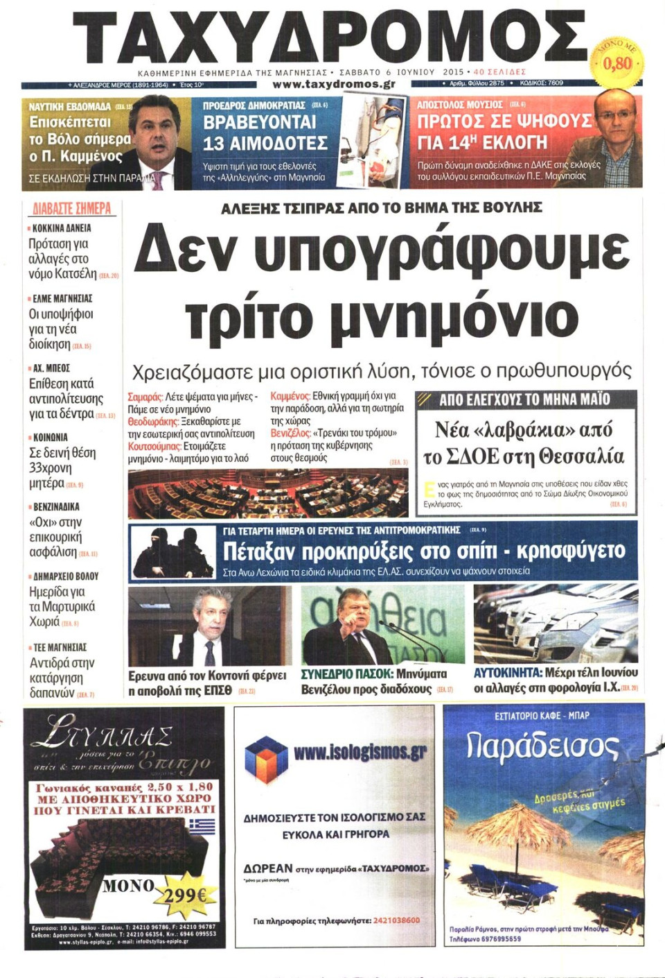 Πρωτοσέλιδο Εφημερίδας - ΤΑΧΥΔΡΟΜΟΣ ΜΑΓΝΗΣΙΑΣ - 2015-06-06