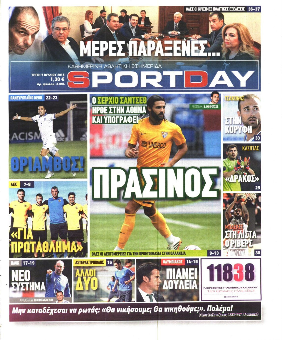 Πρωτοσέλιδο Εφημερίδας - SPORTDAY - 2015-07-07