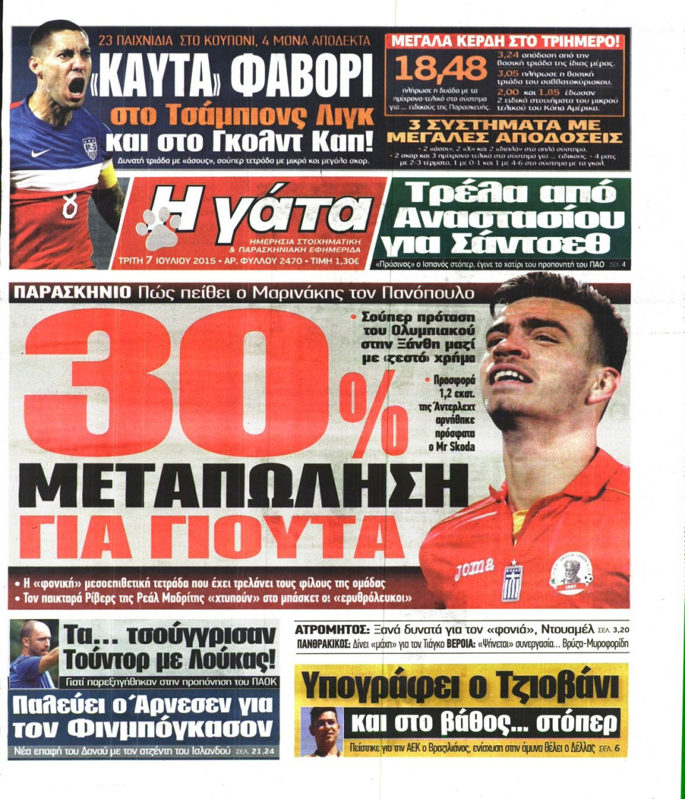 Πρωτοσέλιδο Εφημερίδας - Η ΓΑΤΑ - 2015-07-07