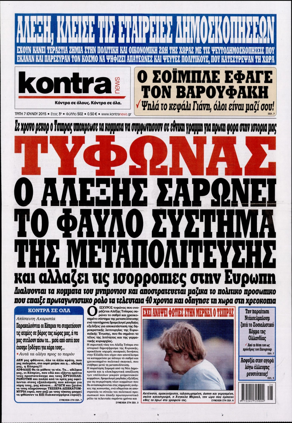 Πρωτοσέλιδο Εφημερίδας - KONTRA NEWS - 2015-07-07