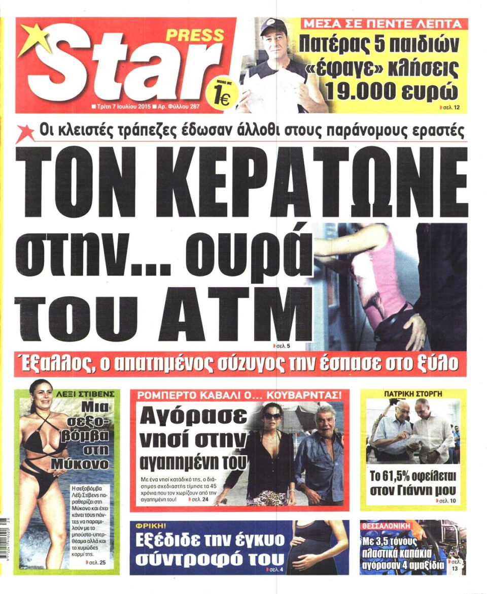 Πρωτοσέλιδο Εφημερίδας - STAR PRESS   - 2015-07-07