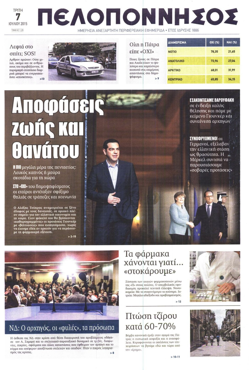 Πρωτοσέλιδο Εφημερίδας - ΠΕΛΟΠΟΝΝΗΣΟΣ - 2015-07-07