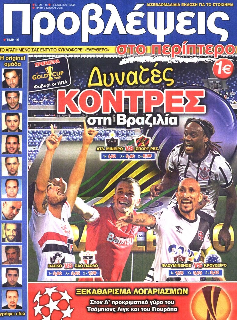 Πρωτοσέλιδο Εφημερίδας - ΠΡΟΒΛΕΨΕΙΣ - 2015-07-07