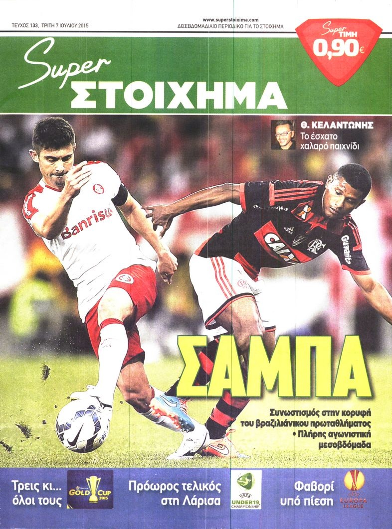 Πρωτοσέλιδο Εφημερίδας - SUPER ΣΤΟΙΧΗΜΑ - 2015-07-07