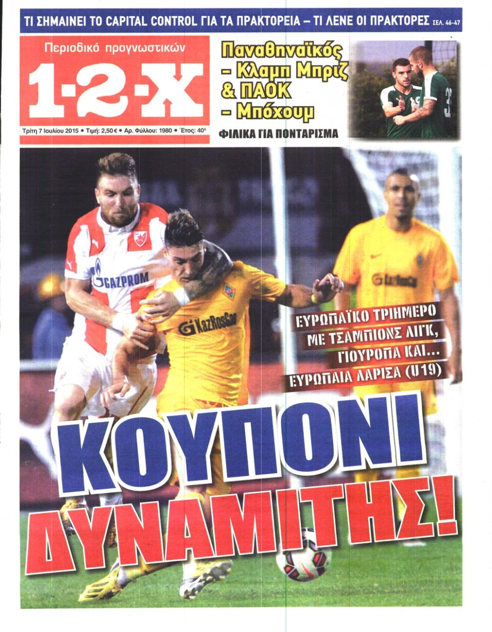 Πρωτοσέλιδο Εφημερίδας - 1-2-Χ - 2015-07-07