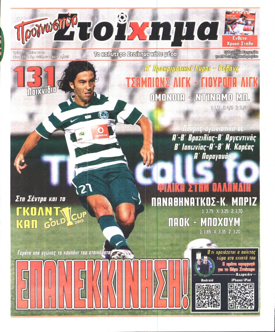 Πρωτοσέλιδο Εφημερίδας - ΠΡΟΓΝΩΣΠΟΡ - 2015-07-07