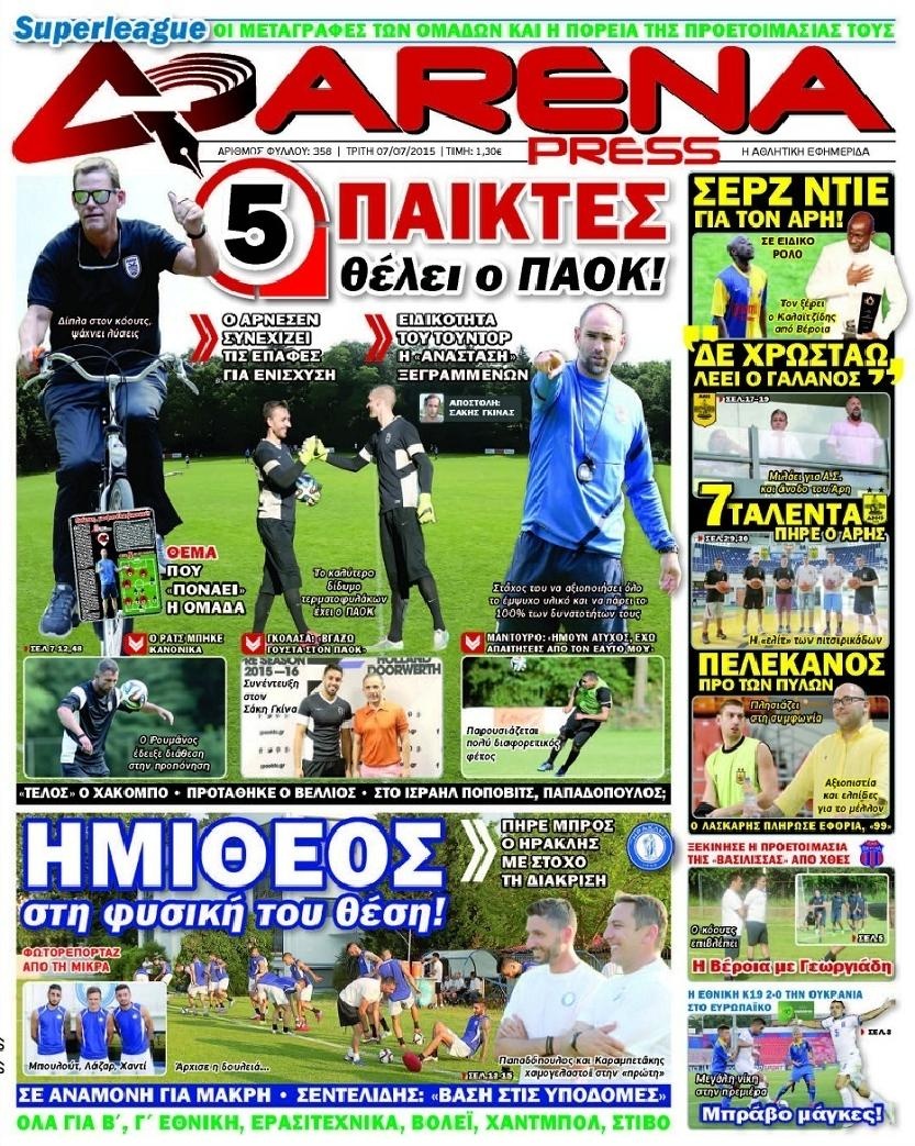 Πρωτοσέλιδο Εφημερίδας - ARENA PRESS - 2015-07-07