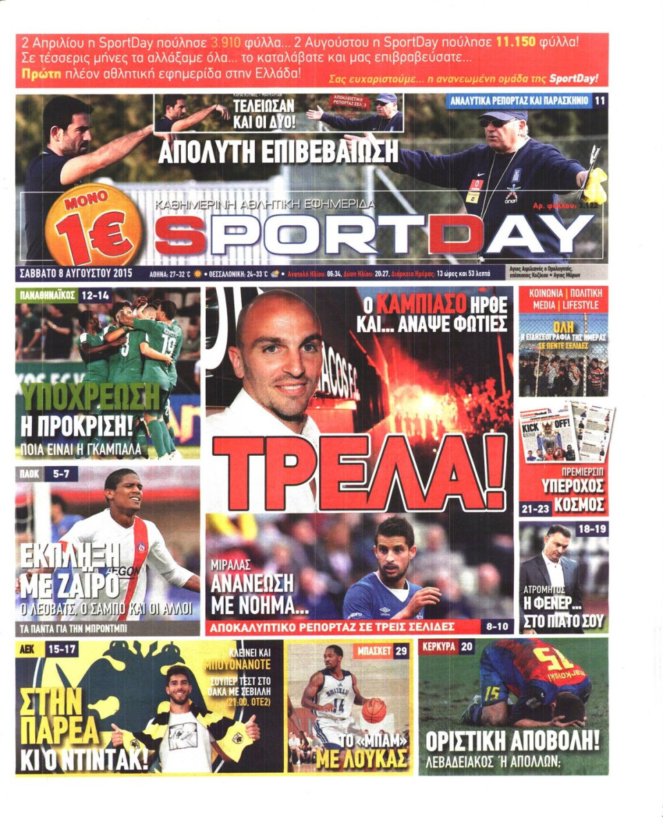 Πρωτοσέλιδο Εφημερίδας - SPORTDAY - 2015-08-08