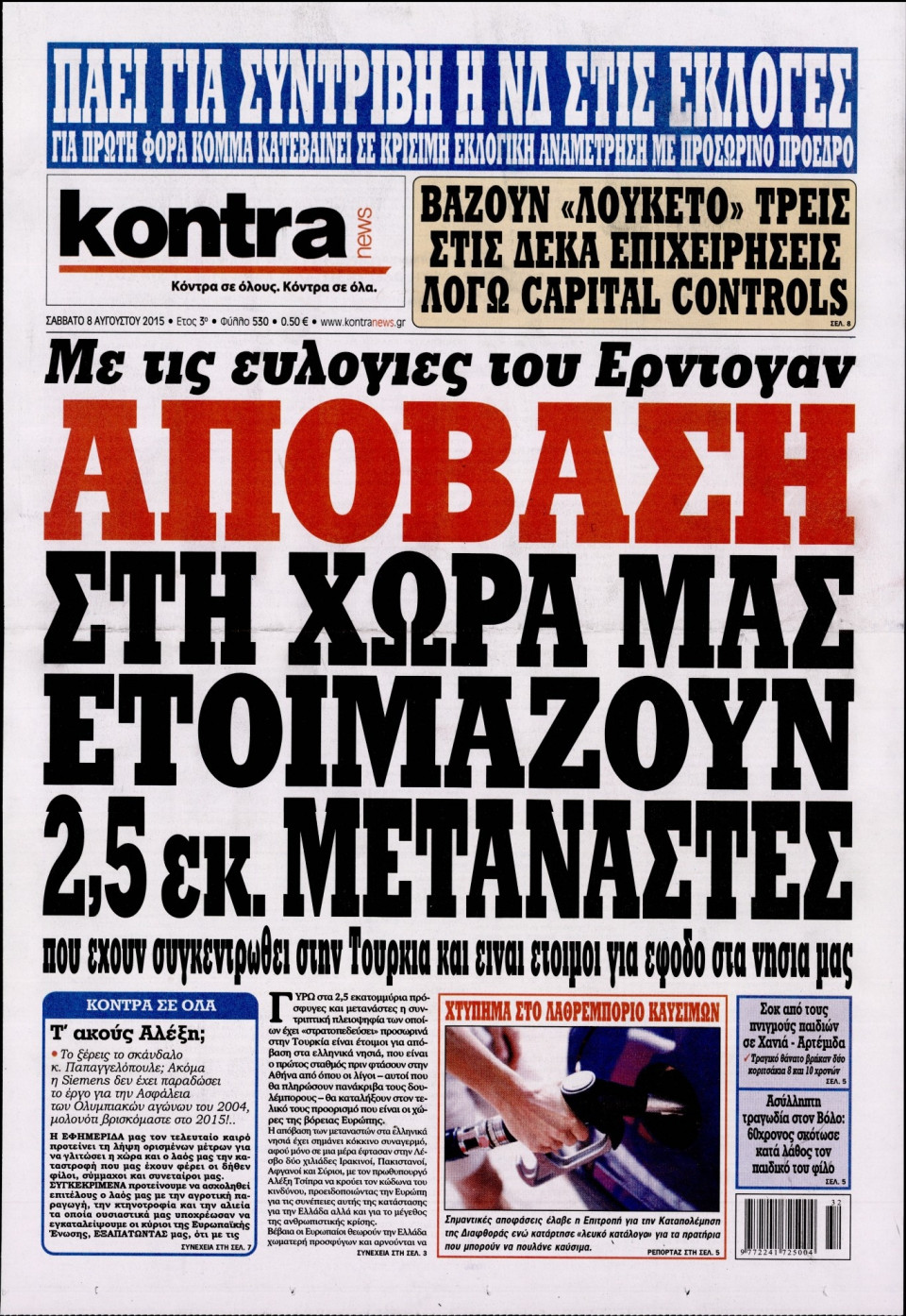 Πρωτοσέλιδο Εφημερίδας - KONTRA NEWS - 2015-08-08