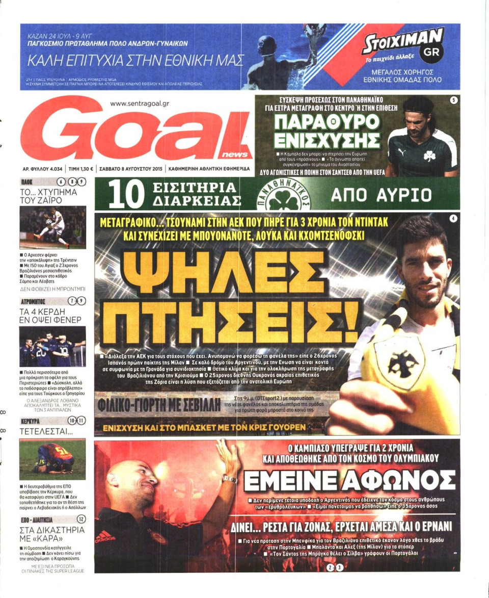 Πρωτοσέλιδο Εφημερίδας - GOAL - 2015-08-08