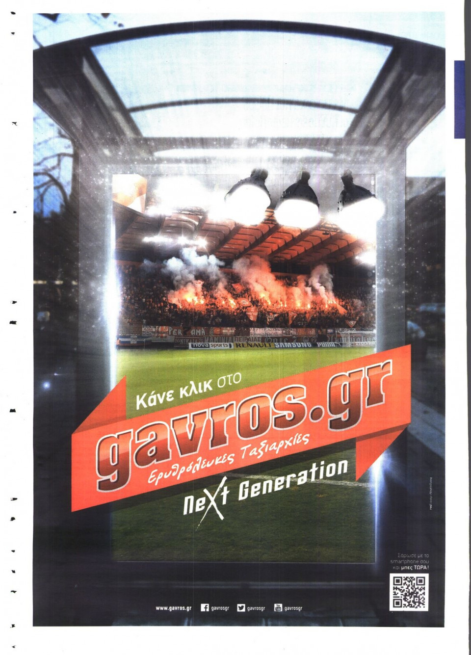 Οπισθόφυλλο Εφημερίδας - ΑΞΙΑ - 2015-08-08