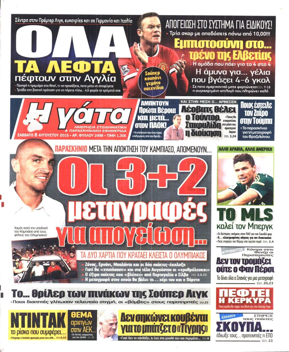 Πρωτοσέλιδο Εφημερίδας - Η ΓΑΤΑ - 2015-08-08