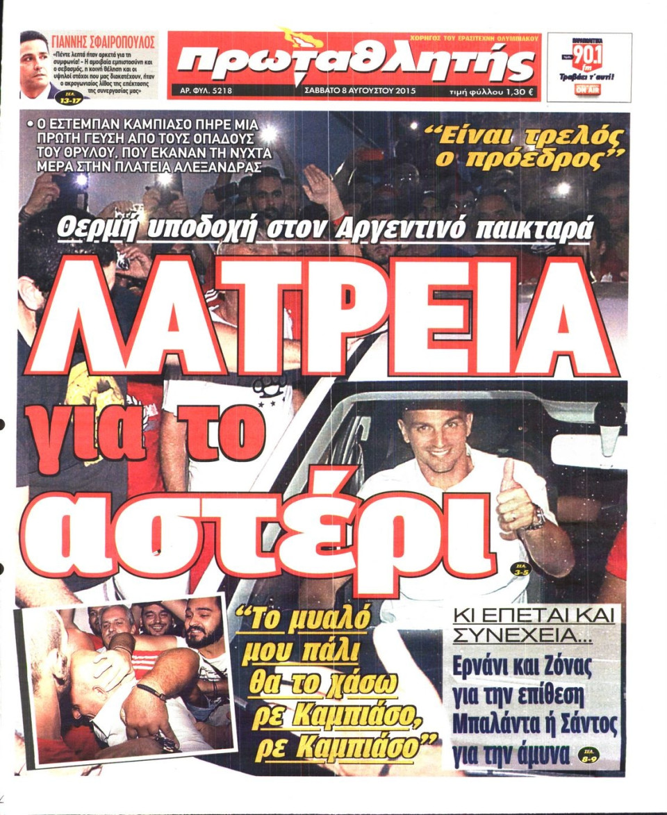 Πρωτοσέλιδο Εφημερίδας - ΠΡΩΤΑΘΛΗΤΗΣ - 2015-08-08