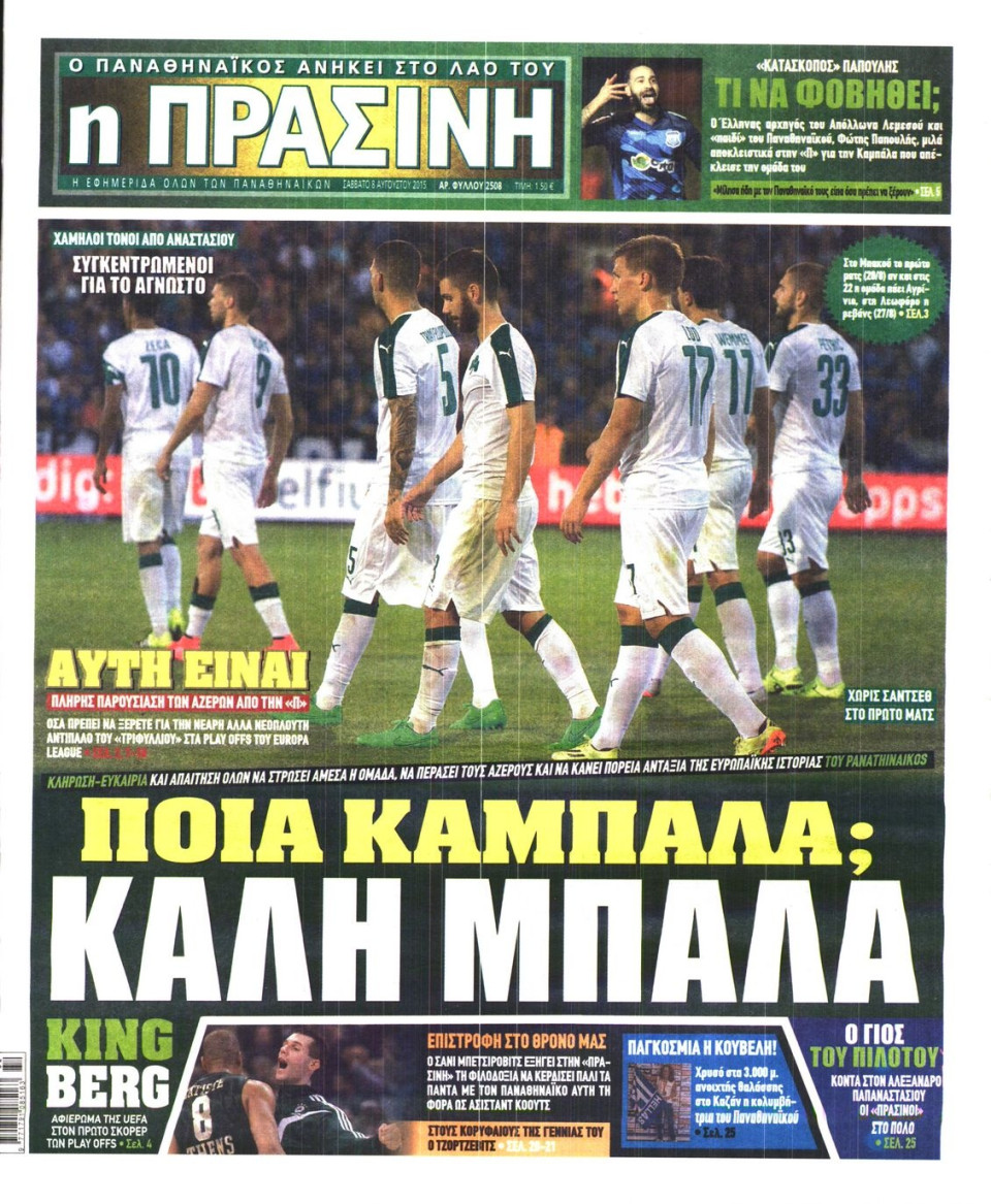 Πρωτοσέλιδο Εφημερίδας - ΠΡΑΣΙΝΗ - 2015-08-08